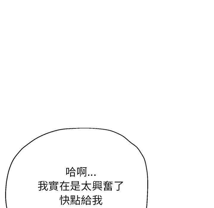 瑜珈初體驗 第 26 話 第94页