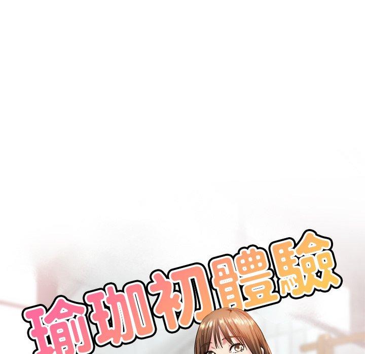 瑜珈初體驗 第 30 話 第15页