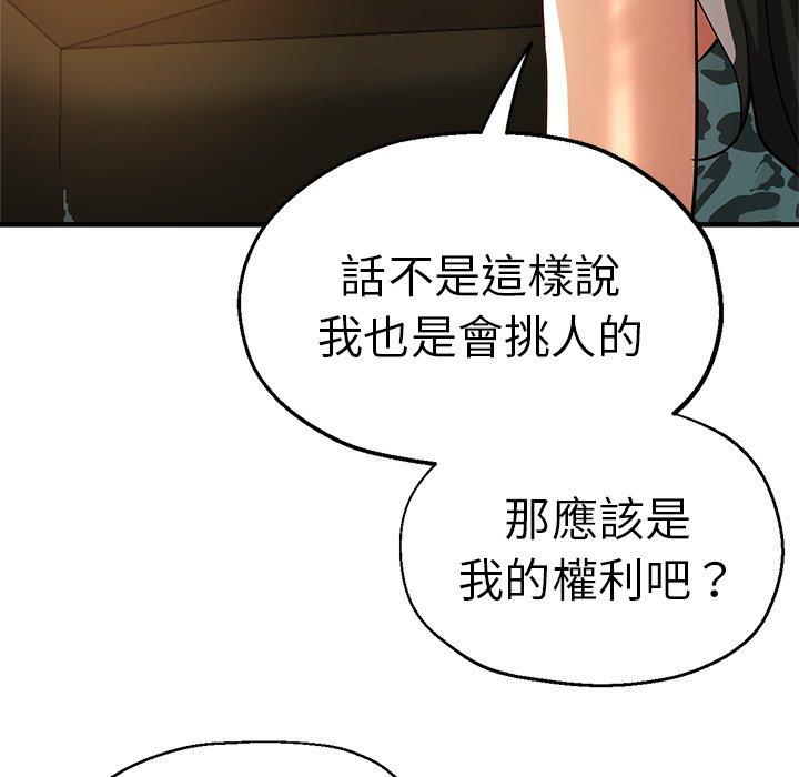 瑜珈初體驗 第 30 話 第32页