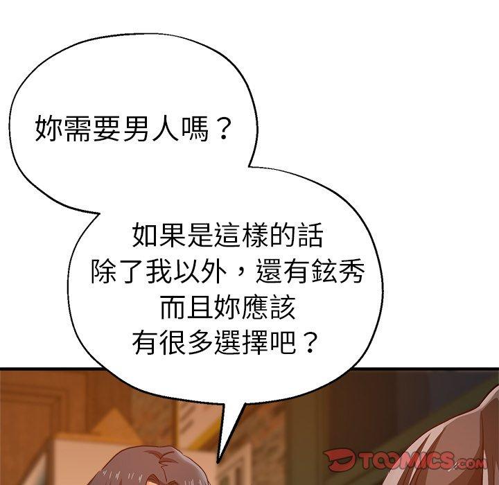 瑜珈初體驗 第 30 話 第30页