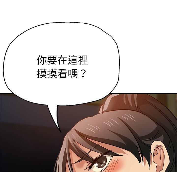 瑜珈初體驗 第 30 話 第43页