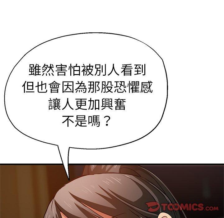 瑜珈初體驗 第 30 話 第48页