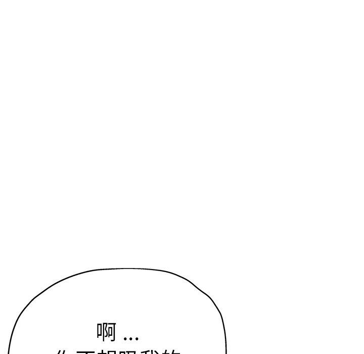 瑜珈初體驗 第 30 話 第51页