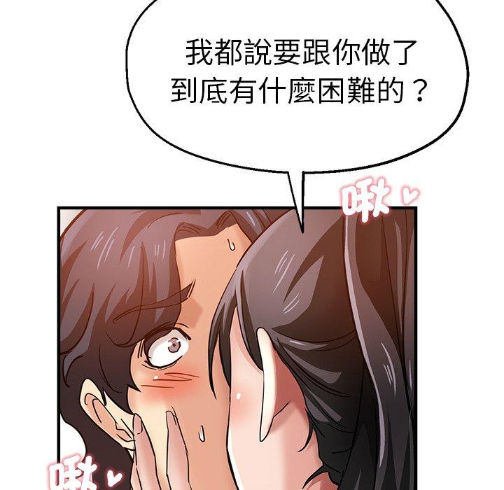 瑜珈初體驗 第 30 話 第74页