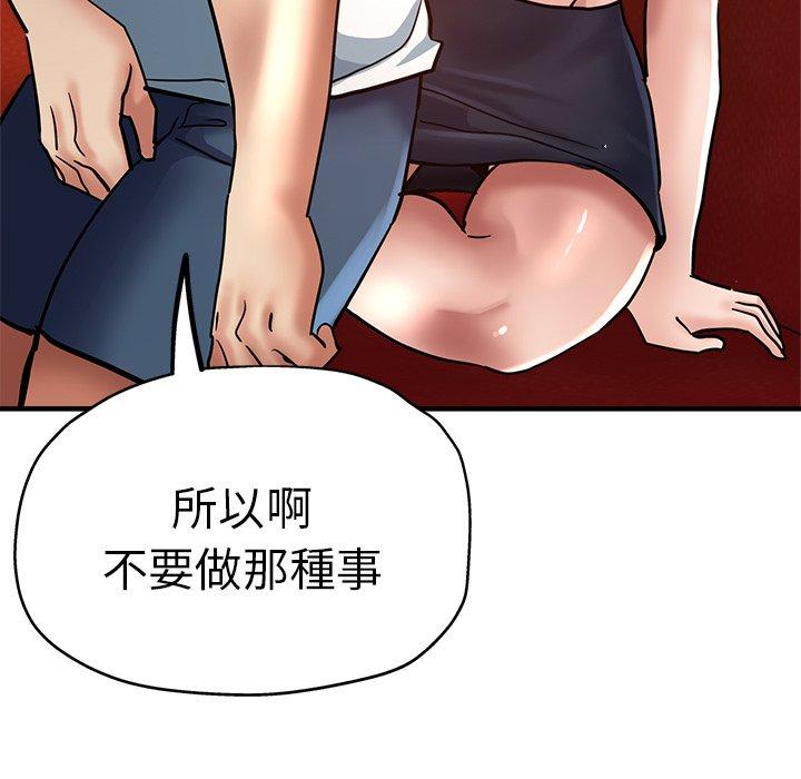 瑜珈初體驗 第 30 話 第80页