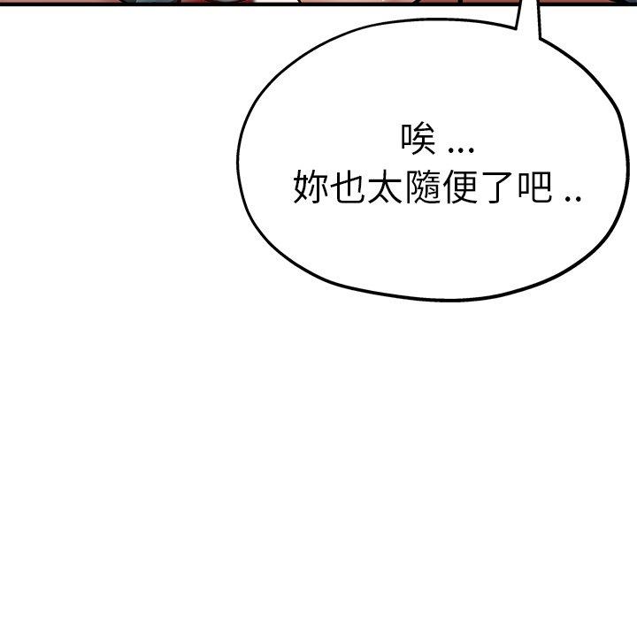 瑜珈初體驗 第 30 話 第85页