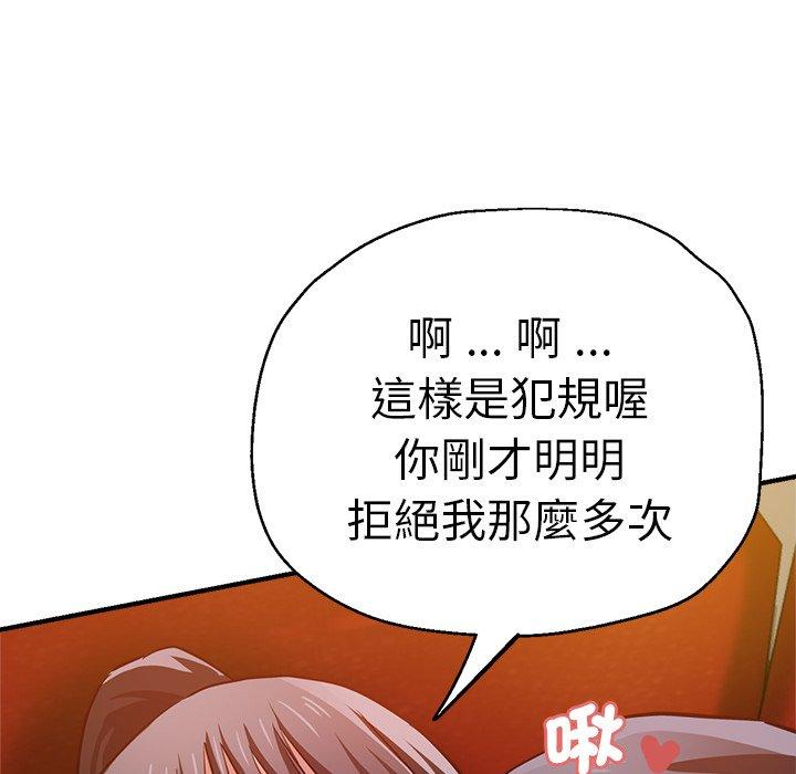 瑜珈初體驗 第 30 話 第98页