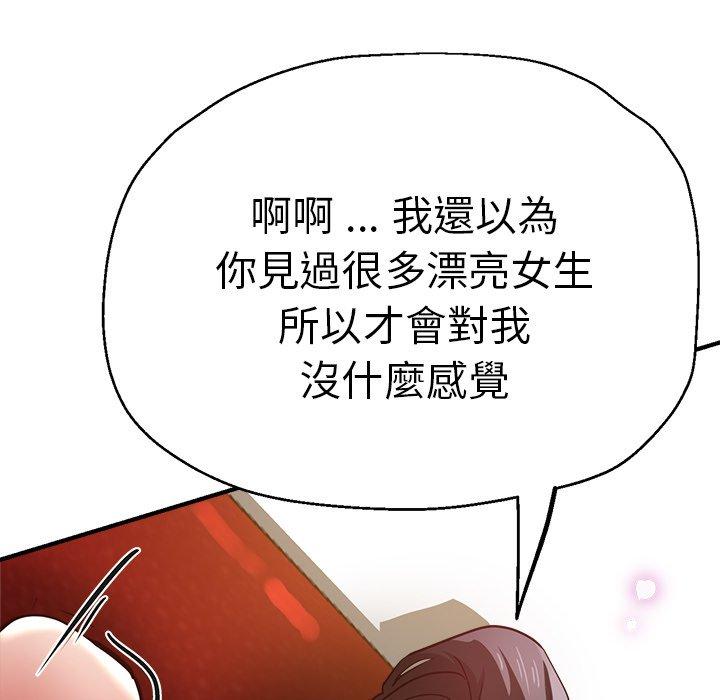 瑜珈初體驗 第 30 話 第123页