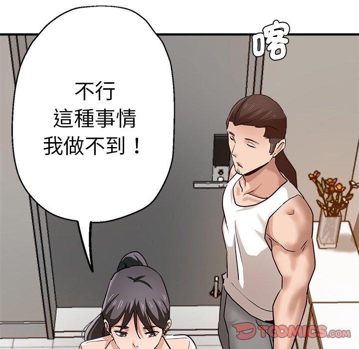 瑜珈初體驗 第 30 話 第147页
