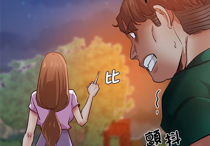 瑜珈初體驗 第 31 話 第2页