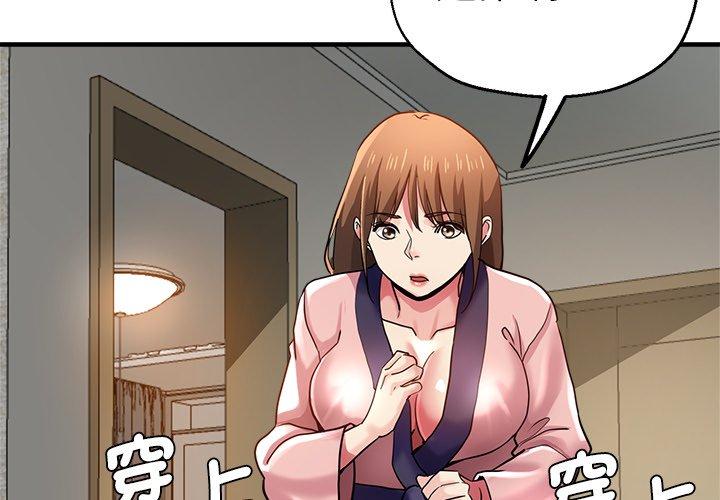 瑜珈初體驗 第 34 話 第2页