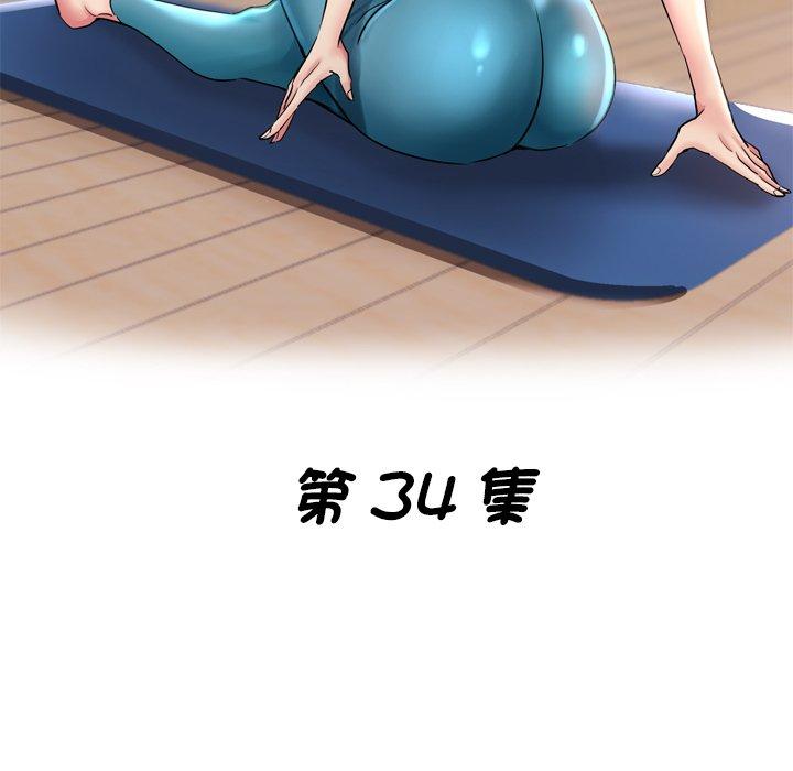 瑜珈初體驗 第 34 話 第17页