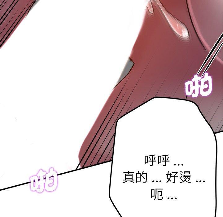 瑜珈初體驗 第 34 話 第73页