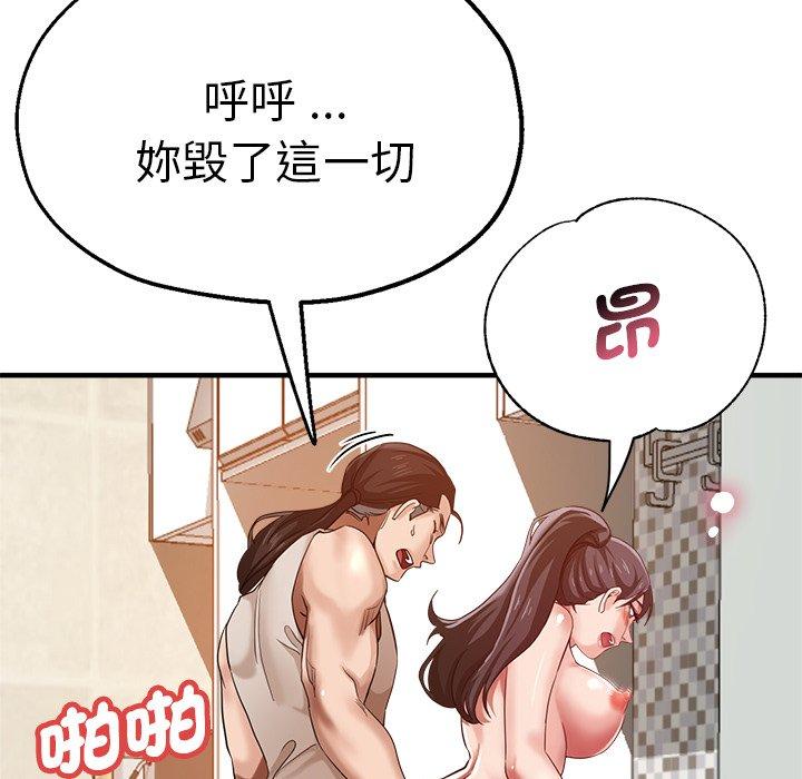 瑜珈初體驗 第 34 話 第77页