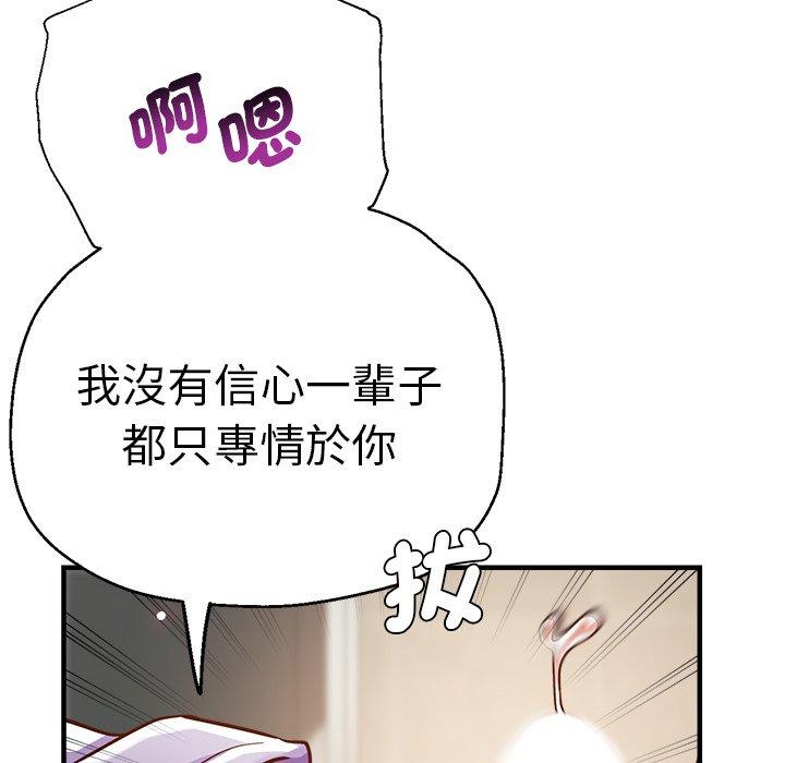 瑜珈初體驗 第 34 話 第83页