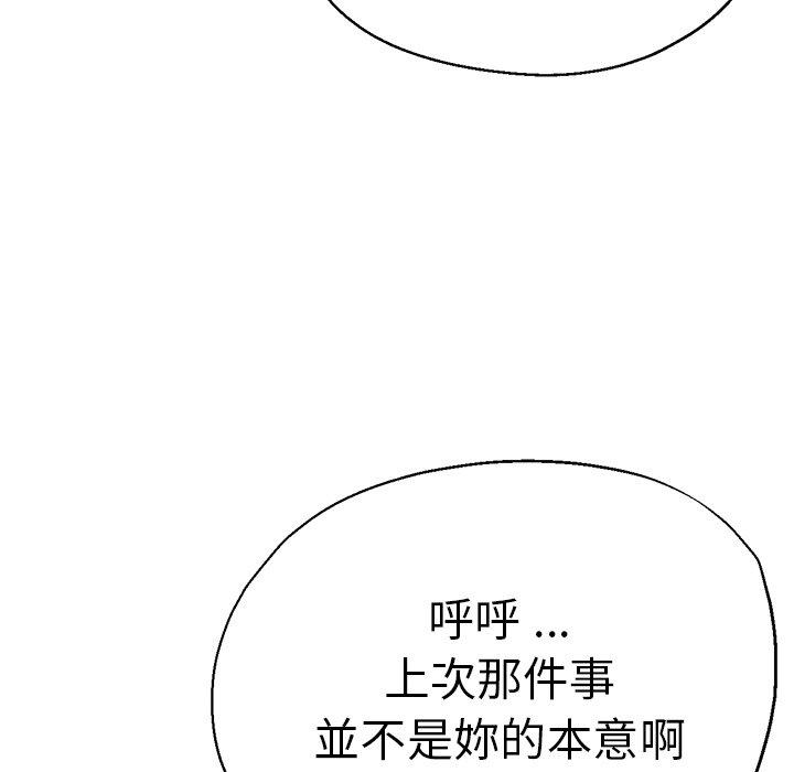 瑜珈初體驗 第 34 話 第132页