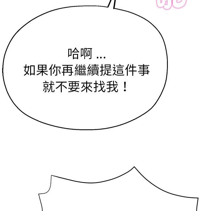 瑜珈初體驗 第 34 話 第136页
