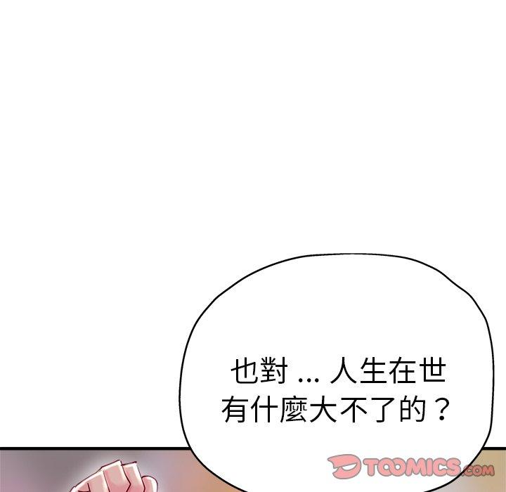 瑜珈初體驗 第 35 話 第69页