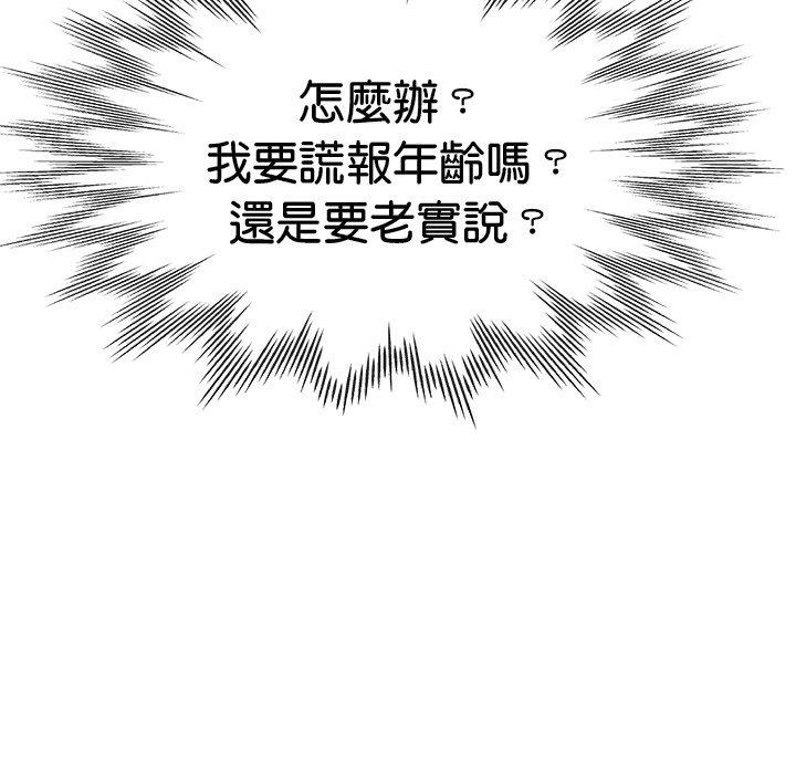 瑜珈初體驗 第 35 話 第77页