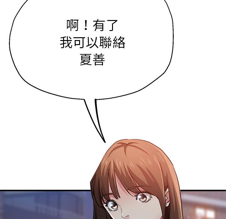 瑜珈初體驗 第 35 話 第29页