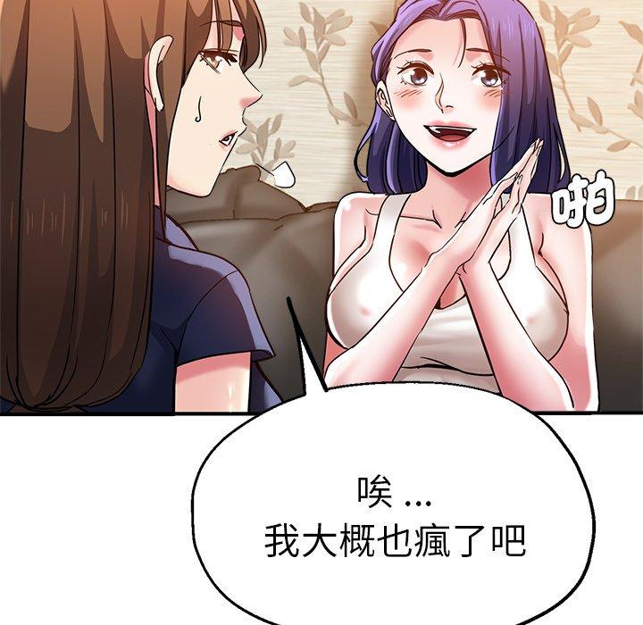 瑜珈初體驗 第 35 話 第42页