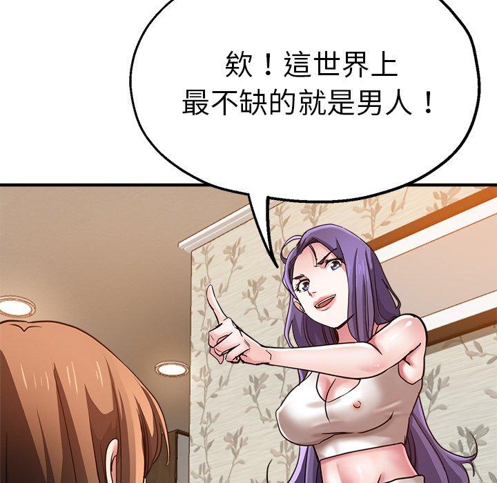 瑜珈初體驗 第 35 話 第49页