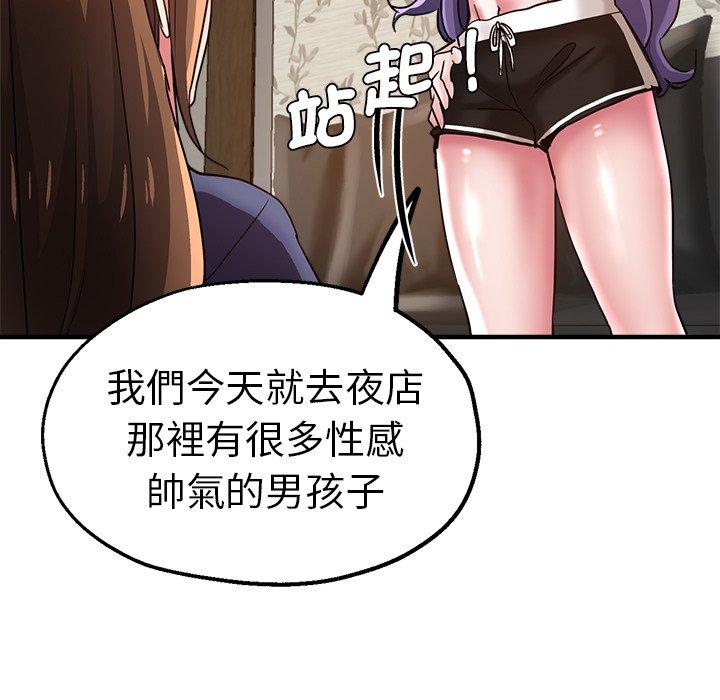 瑜珈初體驗 第 35 話 第50页