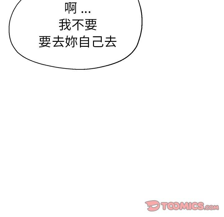 瑜珈初體驗 第 35 話 第57页