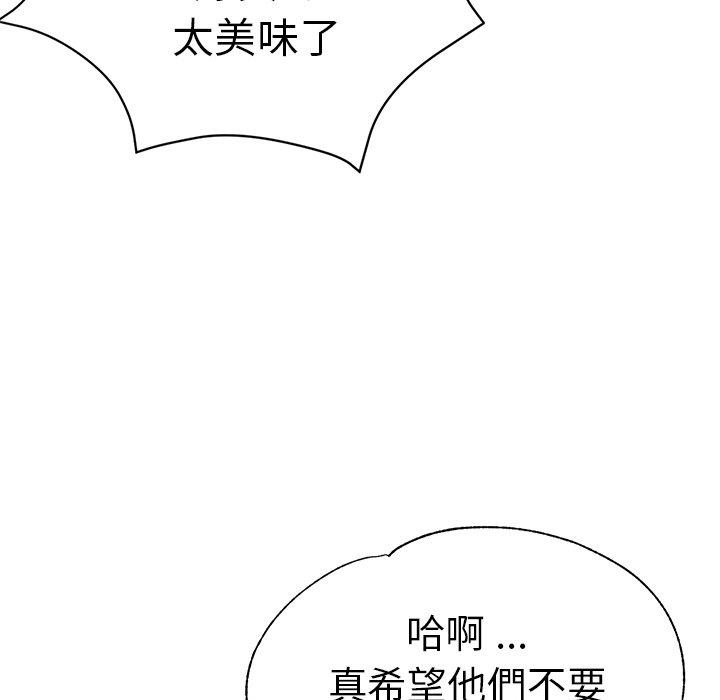 瑜珈初體驗 第 35 話 第138页