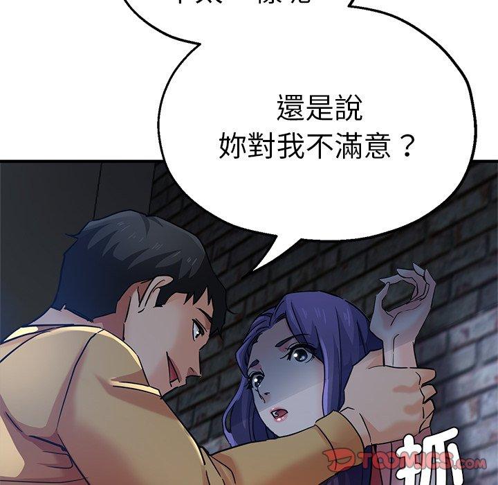 瑜珈初體驗 第 35 話 第99页
