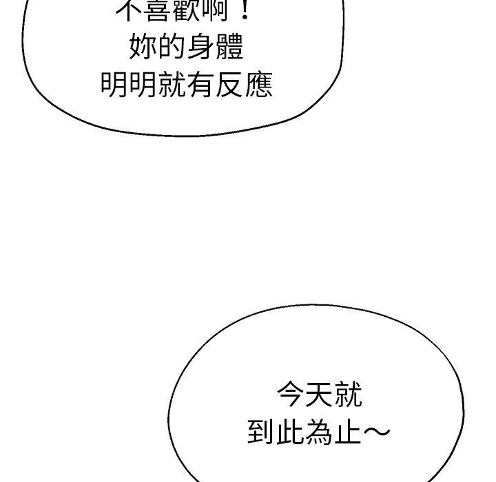 瑜珈初體驗 第 35 話 第109页