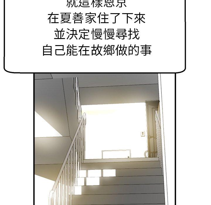 瑜珈初體驗 第 35 話 第118页
