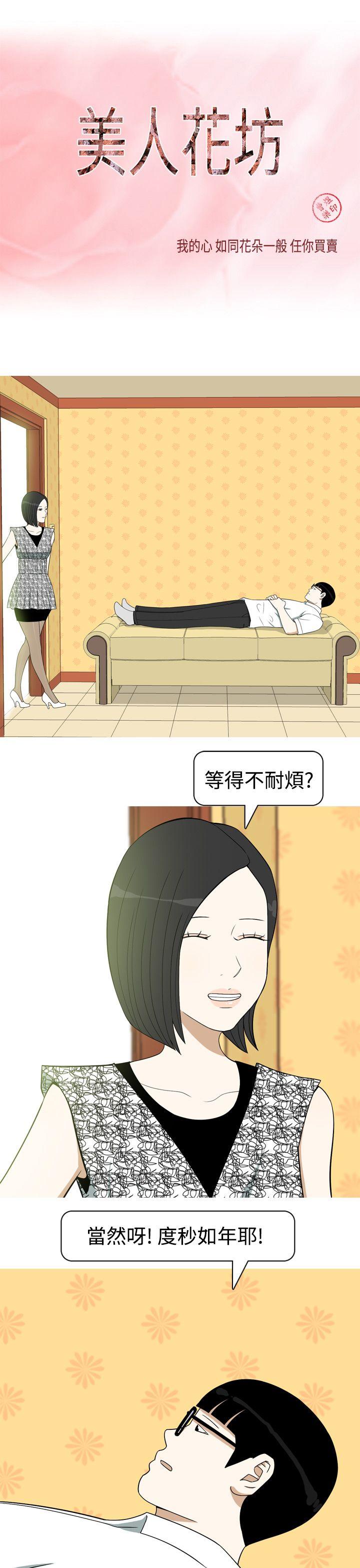 美人花坊 第11話 第1页