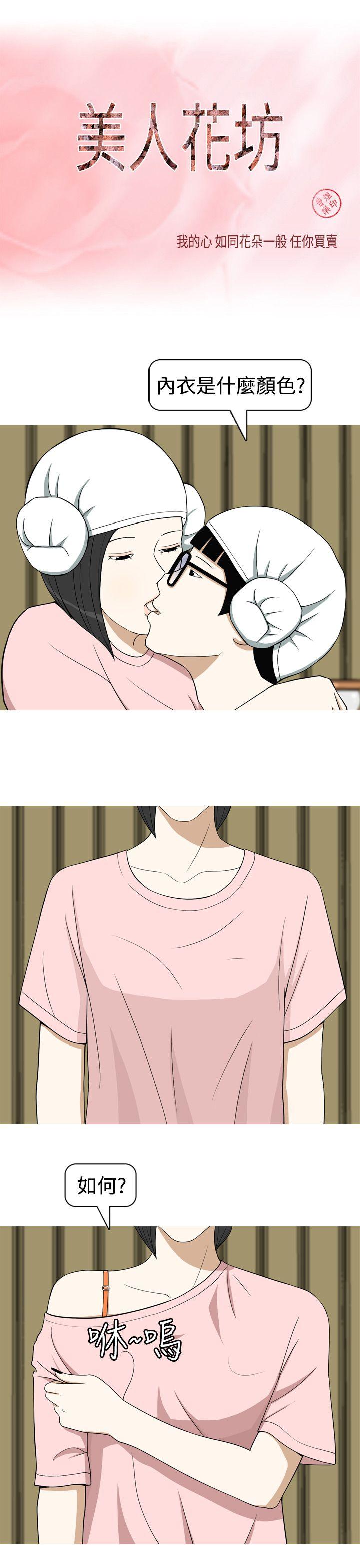 美人花坊 第13話 第1页