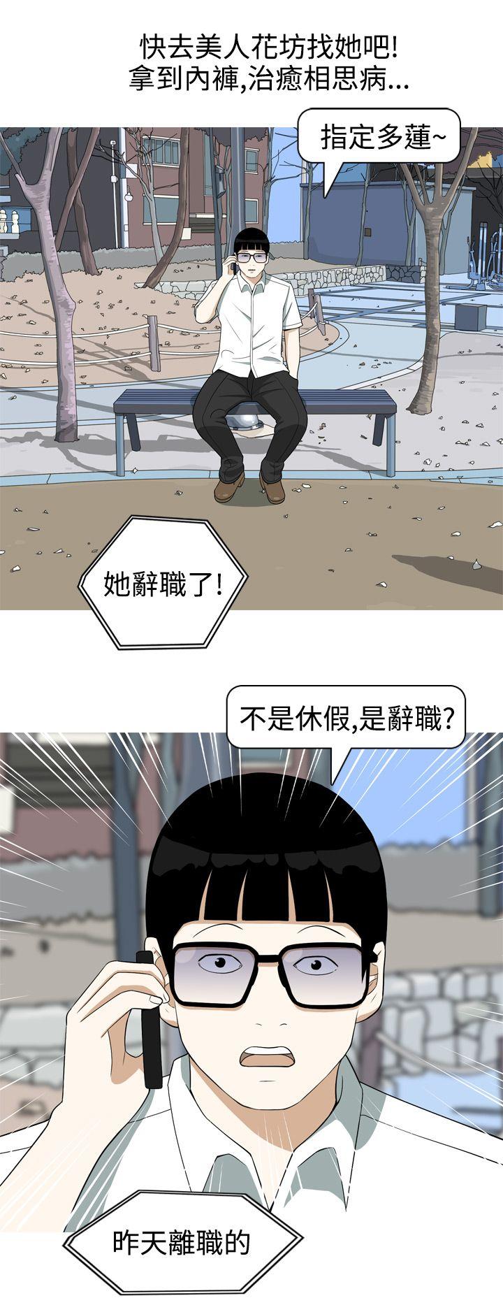 美人花坊 第16話 第4页