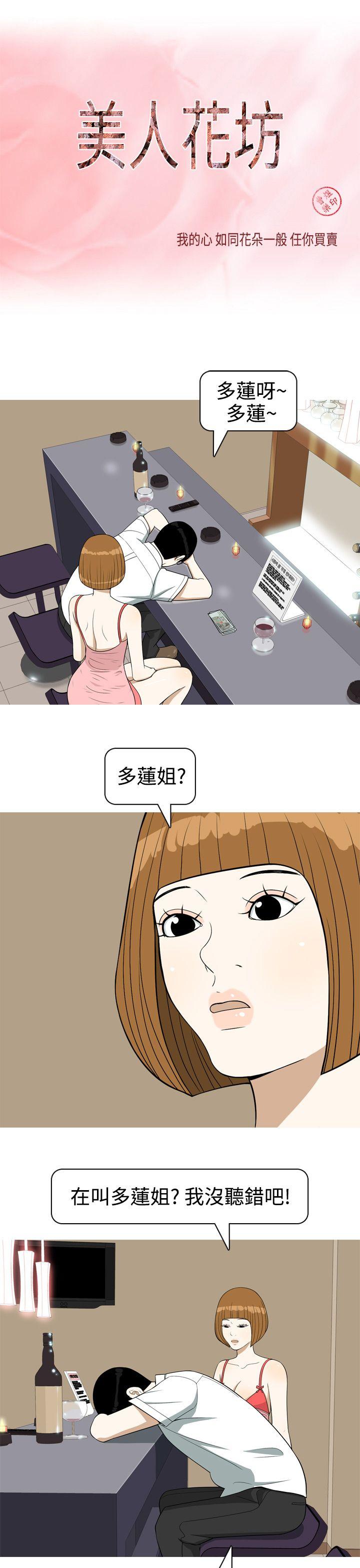 美人花坊 第17話 第1页