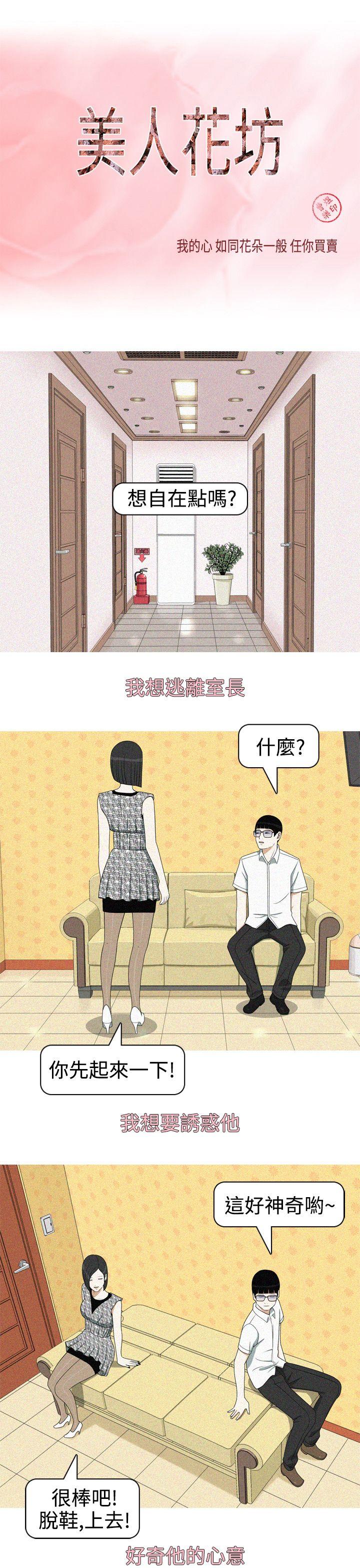 美人花坊 第19話 第1页