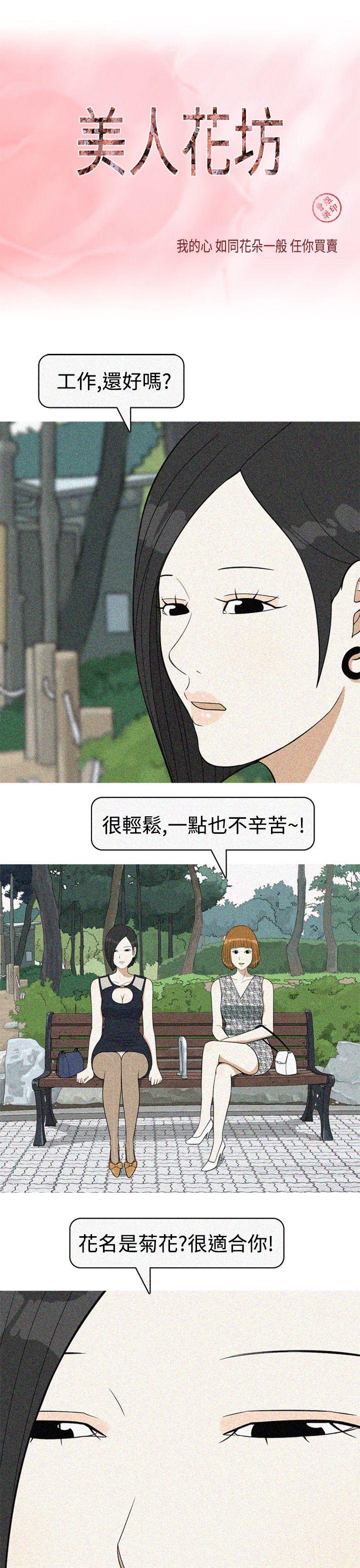 美人花坊 最終話 第1页