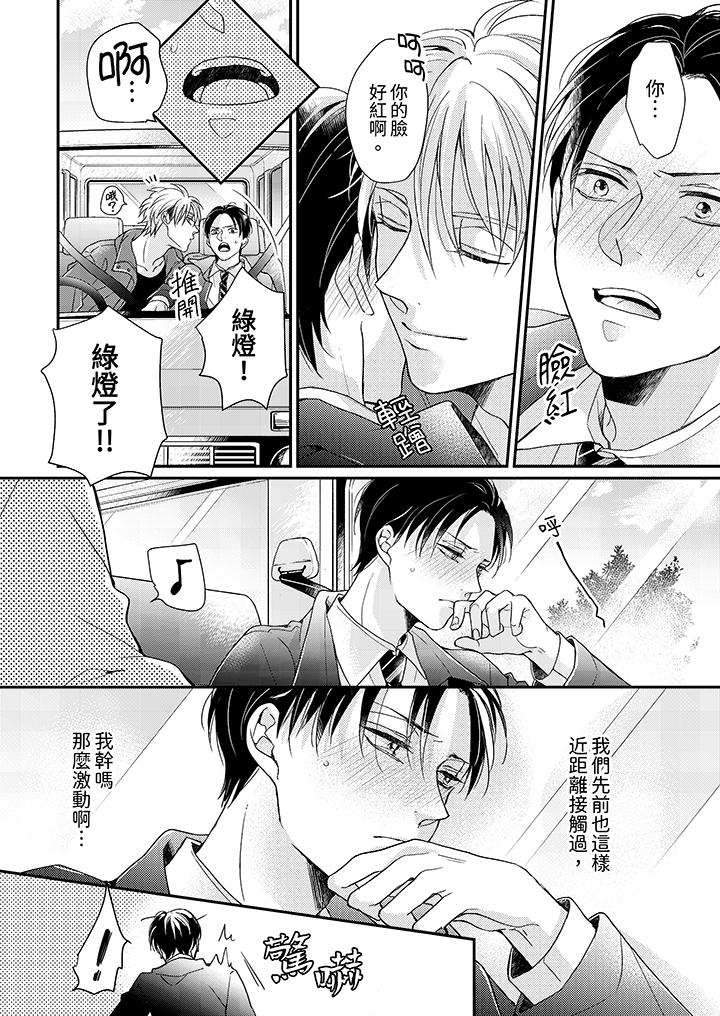 繼承家業的少爺從不忍耐 第10話 第3页