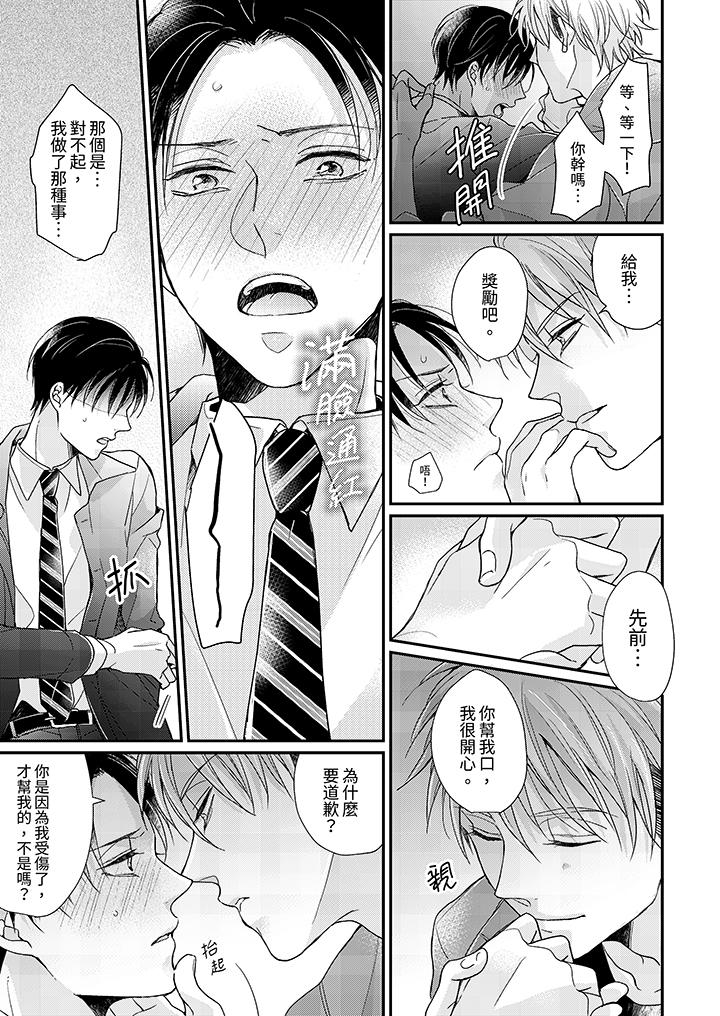 繼承家業的少爺從不忍耐 第10話 第6页