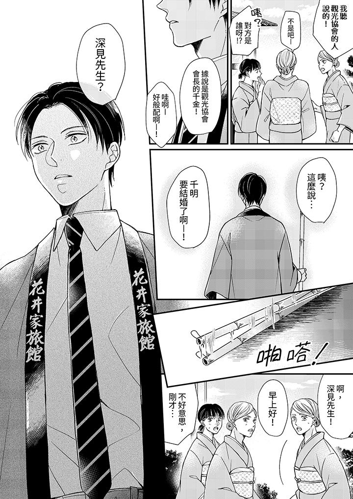 繼承家業的少爺從不忍耐 第10話 第13页