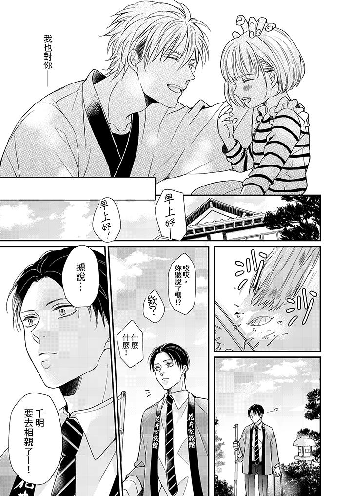 繼承家業的少爺從不忍耐 第10話 第12页