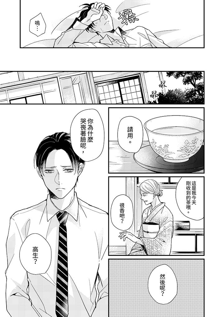 繼承家業的少爺從不忍耐 第11話 第6页