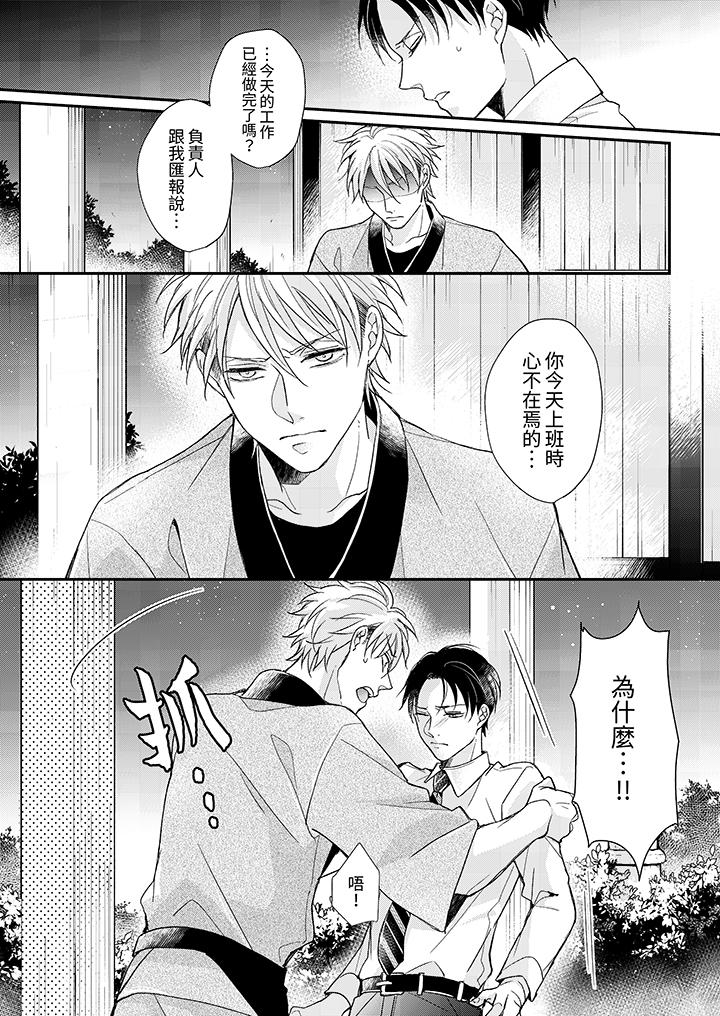 繼承家業的少爺從不忍耐 第11話 第10页