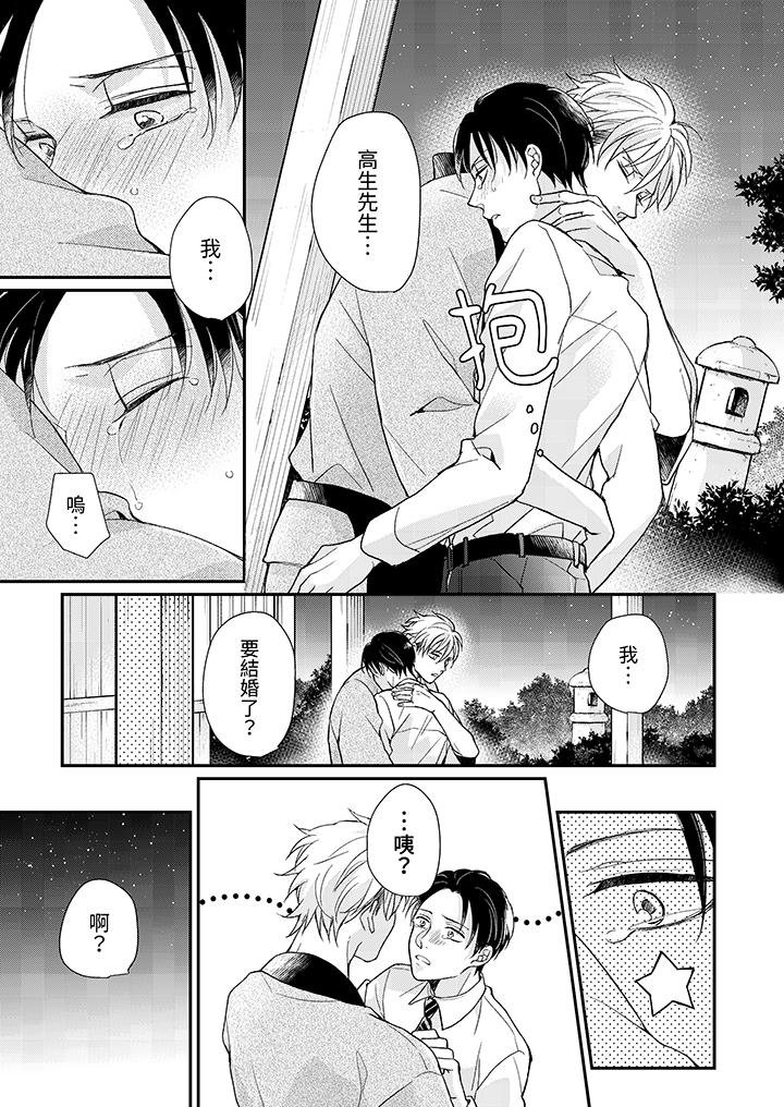 繼承家業的少爺從不忍耐 第11話 第14页