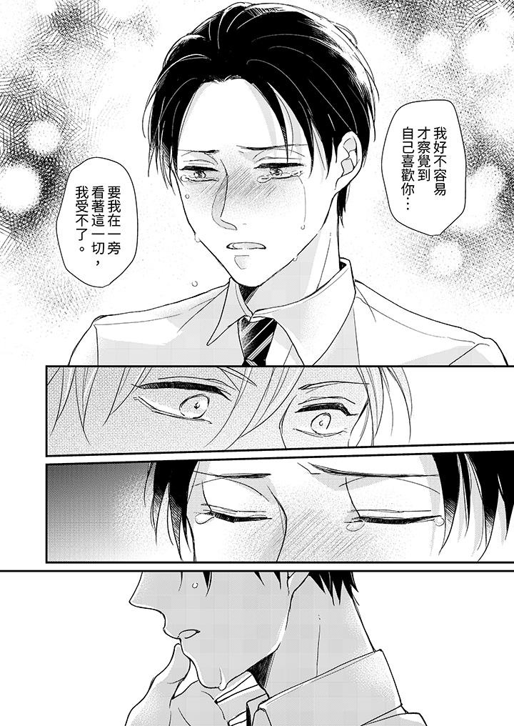 繼承家業的少爺從不忍耐 第11話 第13页