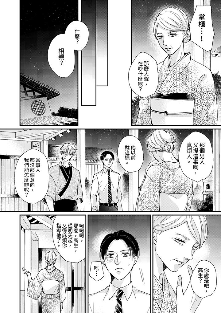繼承家業的少爺從不忍耐 第12話 第5页