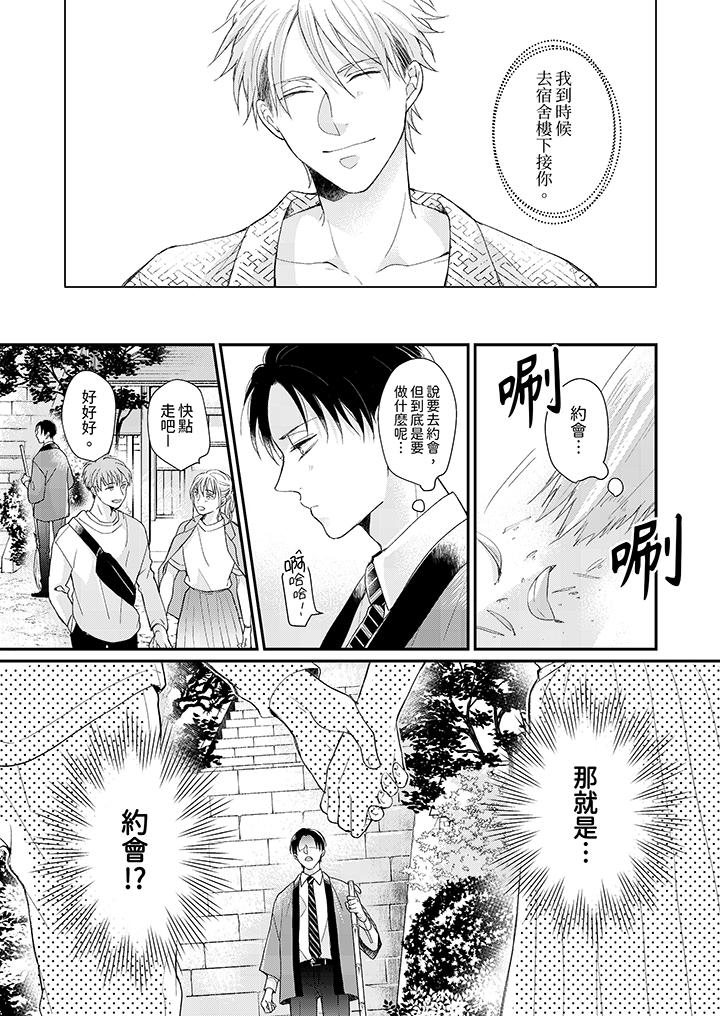 繼承家業的少爺從不忍耐 第13話 第4页