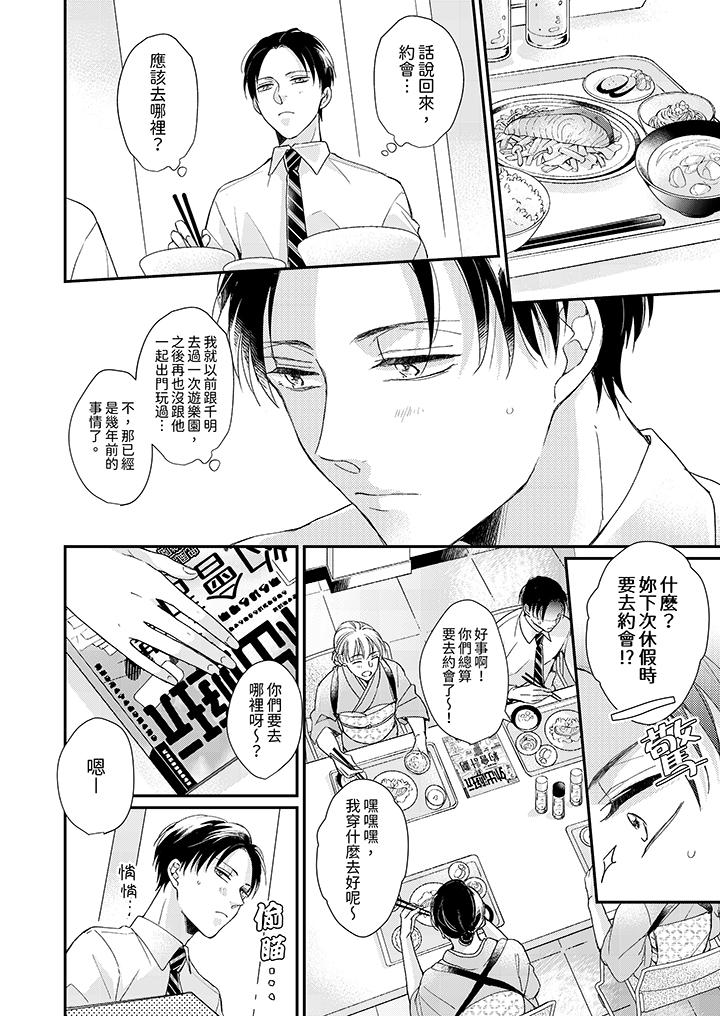 繼承家業的少爺從不忍耐 第13話 第5页