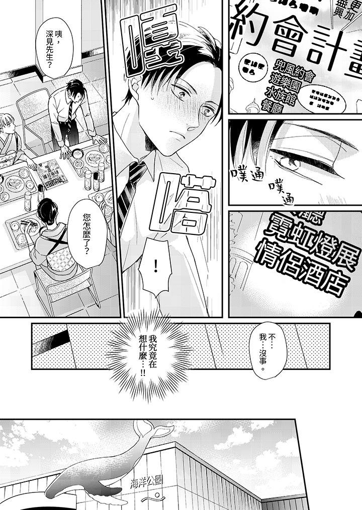 繼承家業的少爺從不忍耐 第13話 第6页